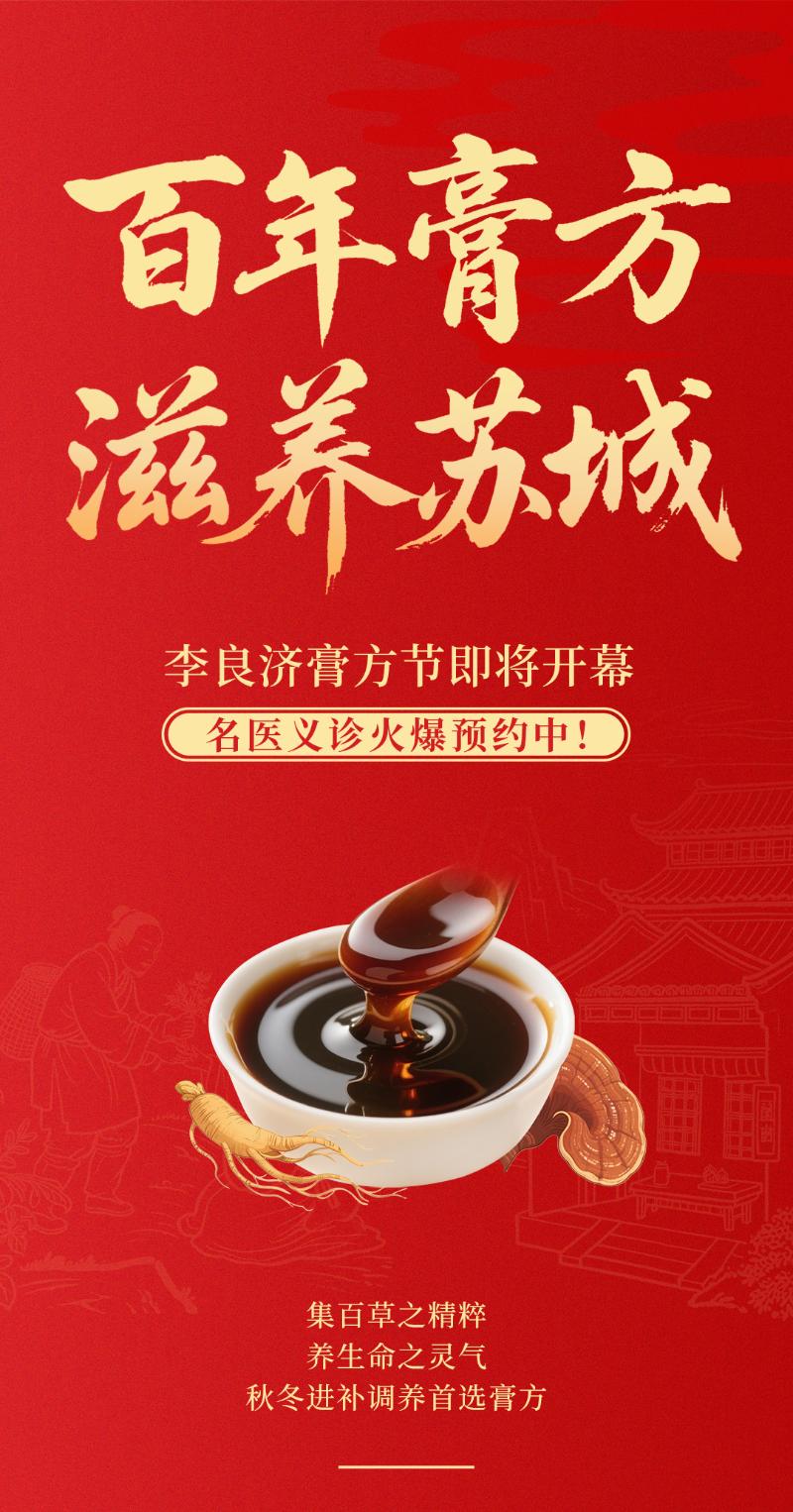 2025膏方節(jié)公眾號_01.jpg