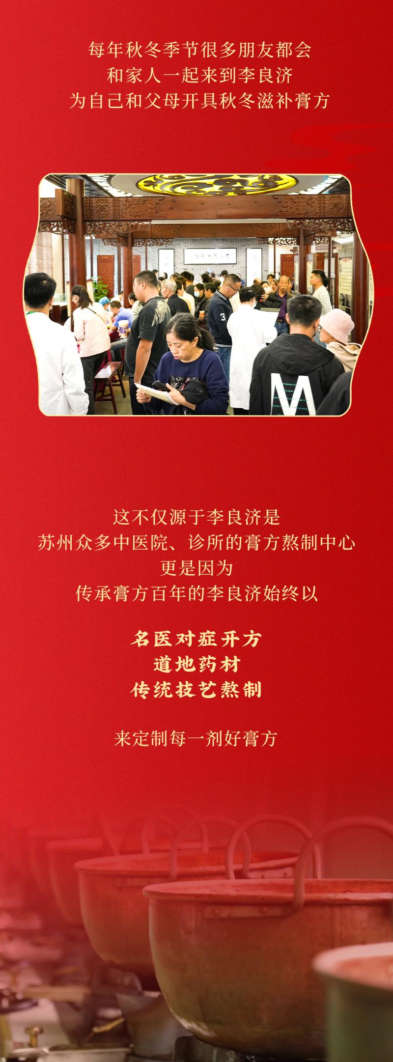 2025膏方節(jié)公眾號_03.jpg