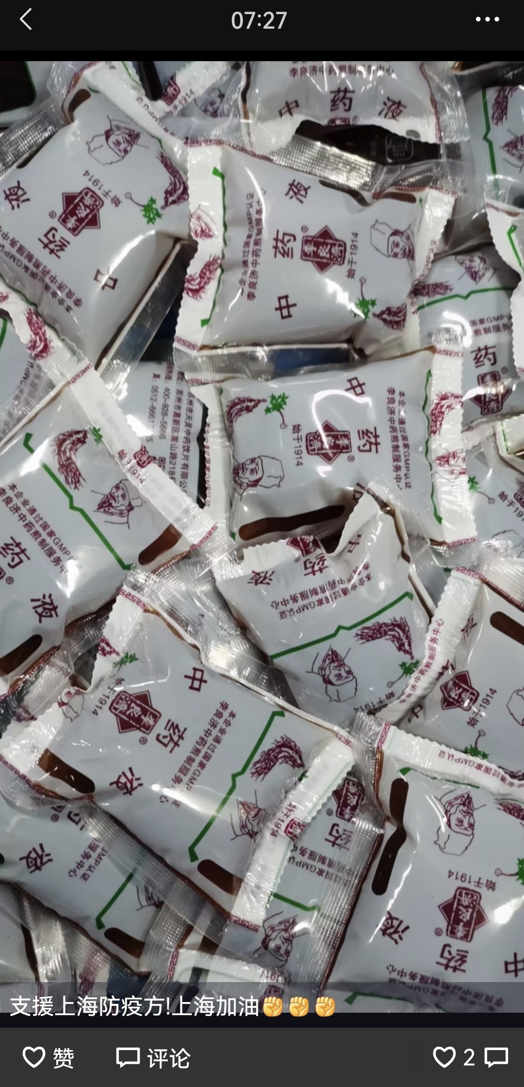 10萬帖！李良濟連夜熬制防疫方馳援上海，溫暖守“滬”！(圖3)